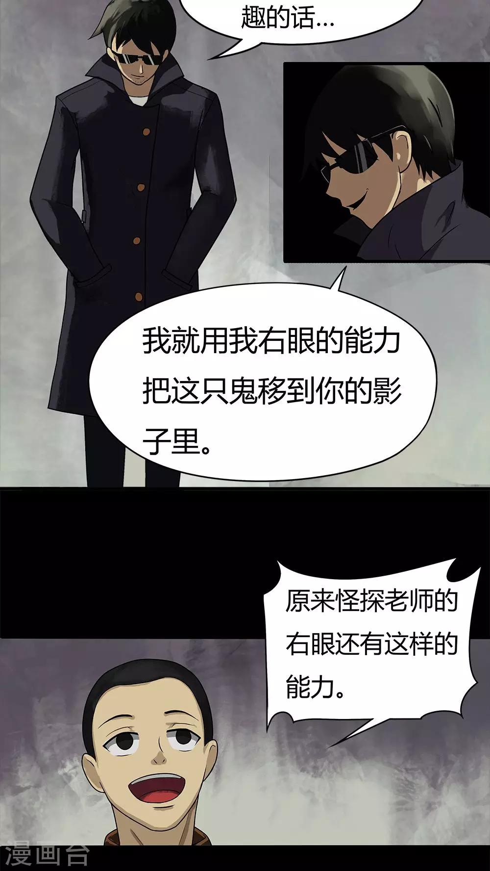 第11话 灵异怪探(1)-第11话