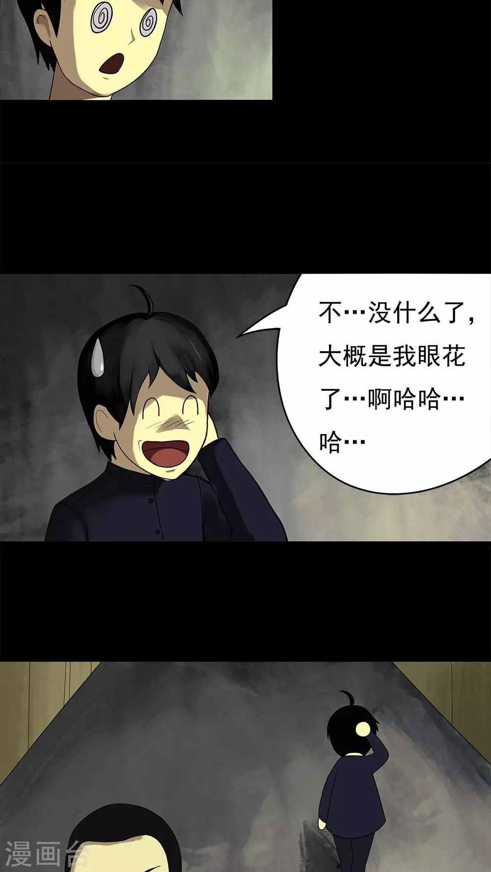 第11话 灵异怪探(1)-第11话