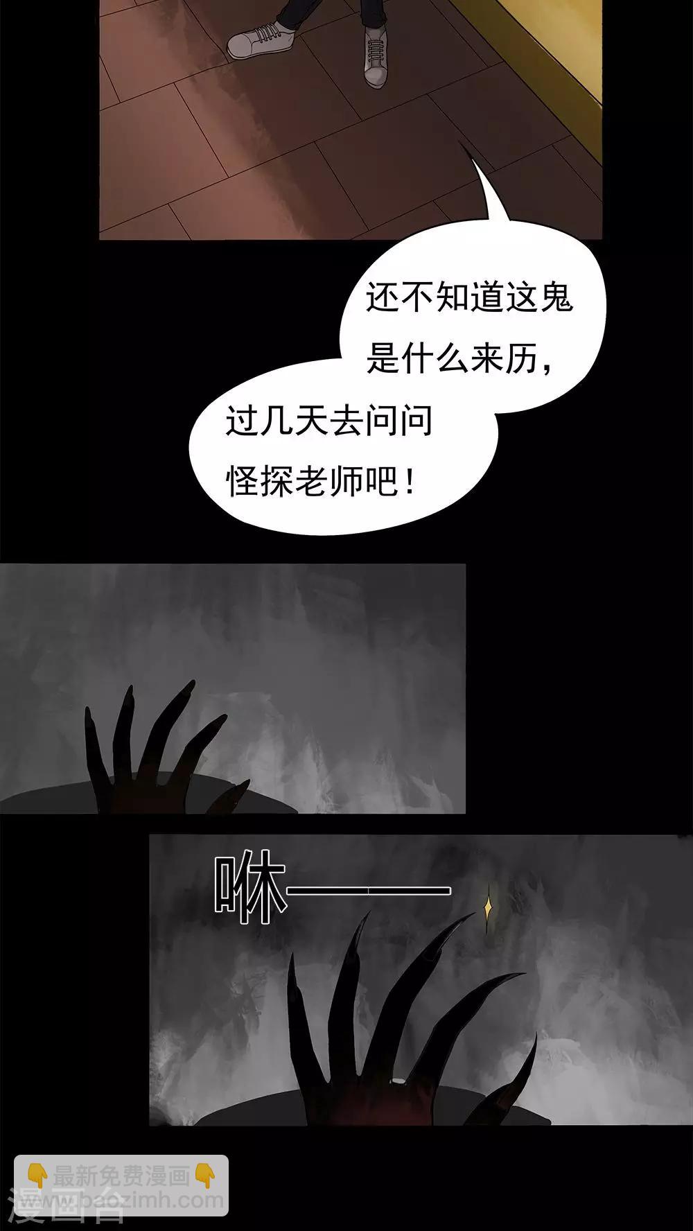 第11话 灵异怪探(1)-第11话