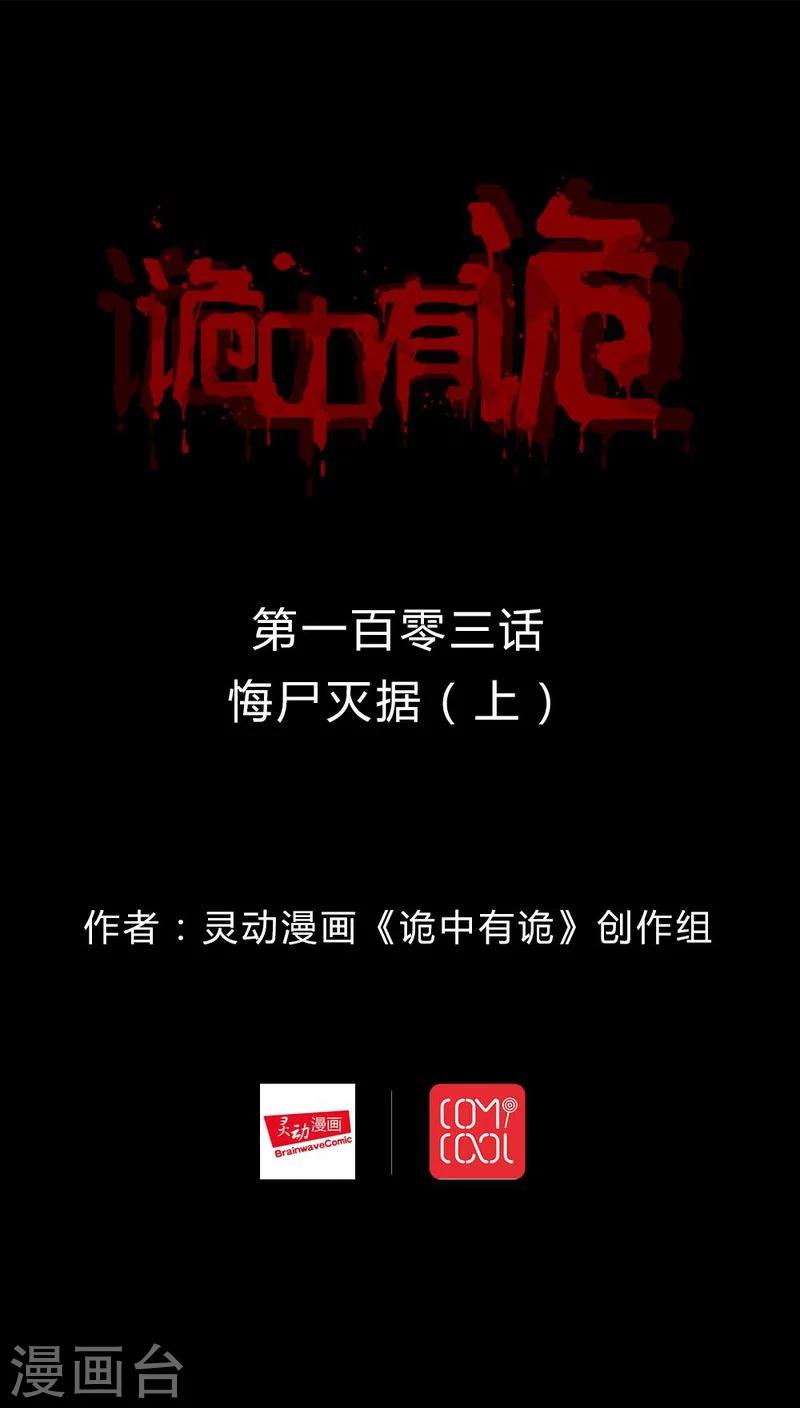 第101话 悔尸灭据(1)-第101话