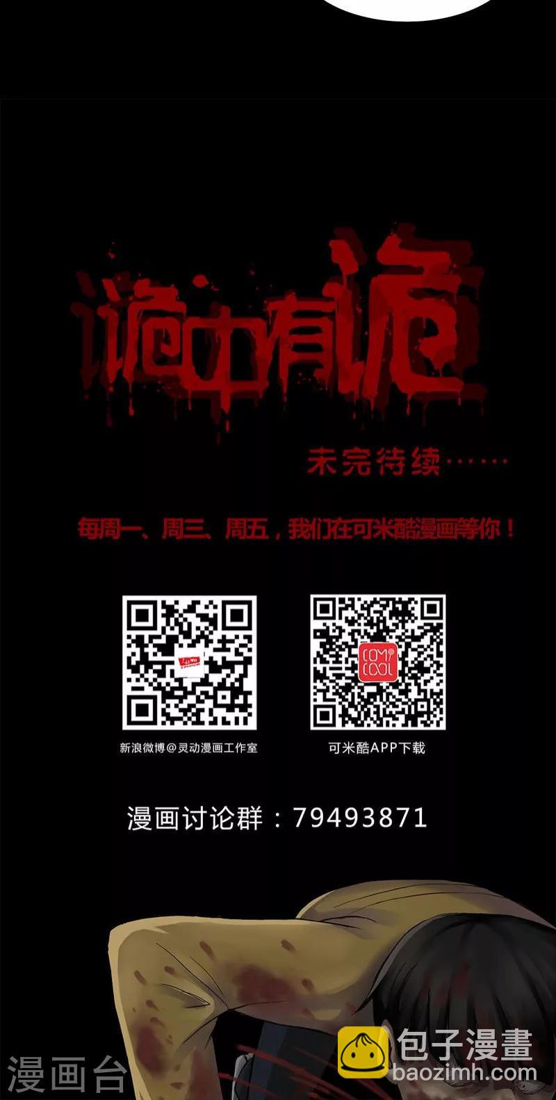 第101话 悔尸灭据(1)-第101话