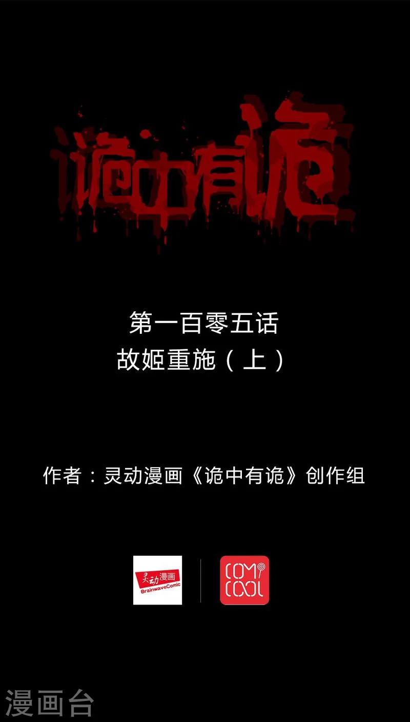 第103话 故姬重演(1)-第103话