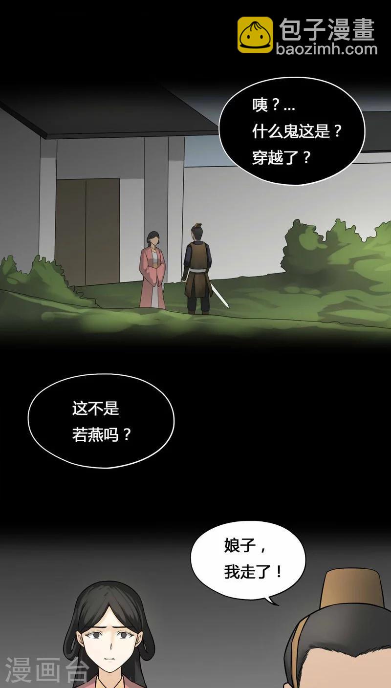 第103话 故姬重演(1)-第103话