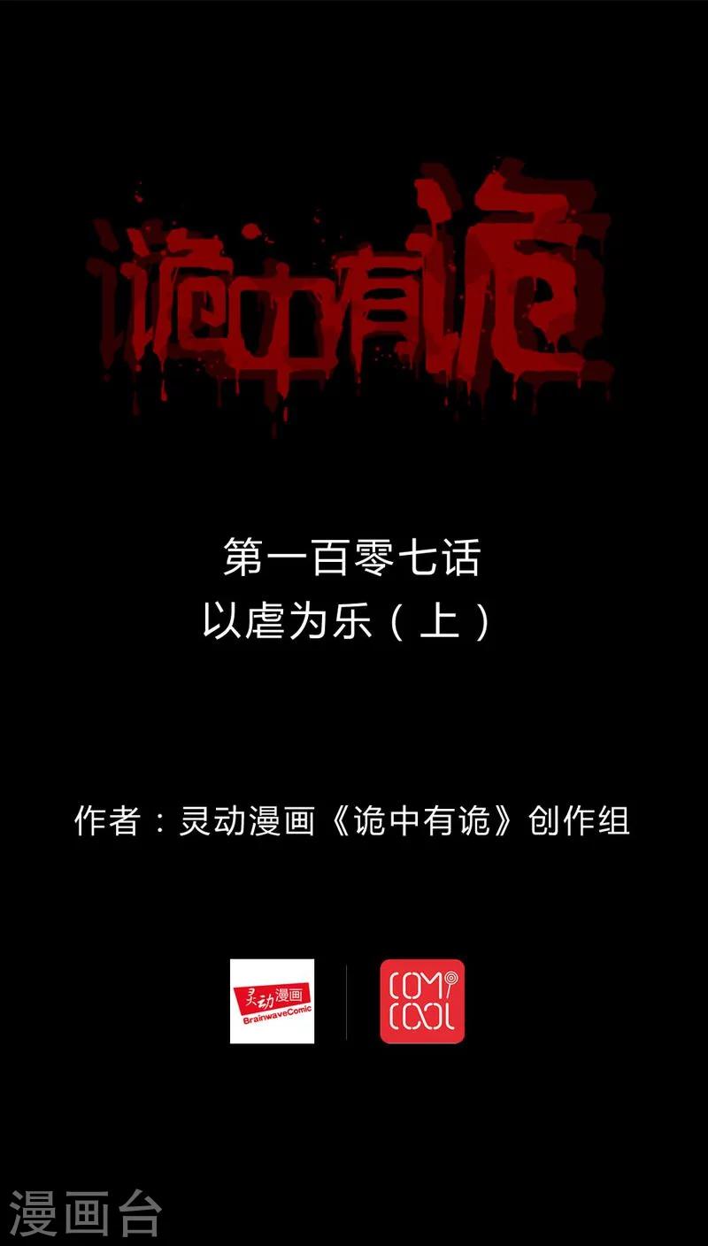 第105话 以虐为乐(1)-第105话