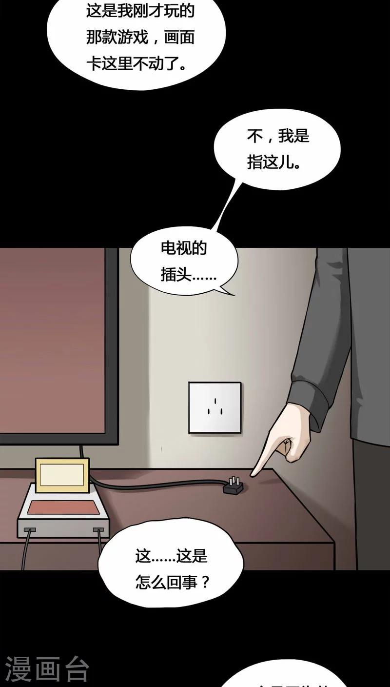 詭中有詭 - 第105話 以虐爲樂(1) - 5