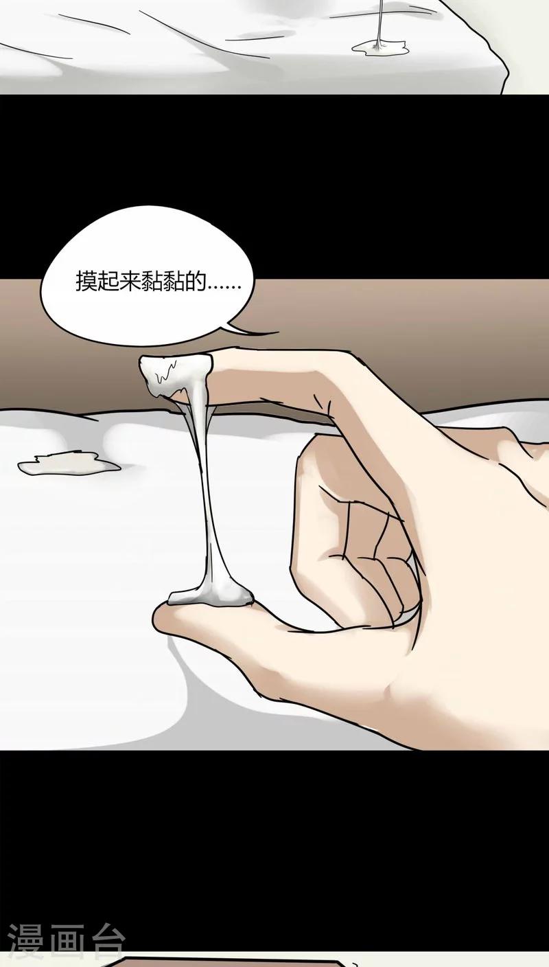 詭中有詭 - 第107話 進退維蠱(1) - 2