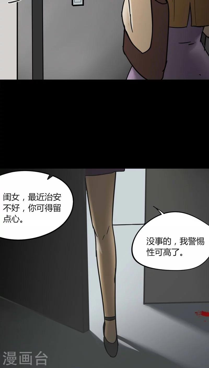 詭中有詭 - 第107話 進退維蠱(1) - 2