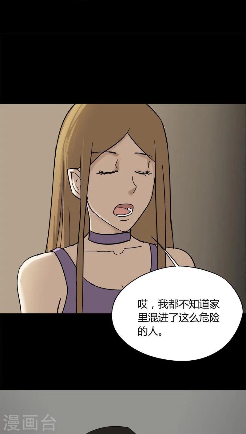 詭中有詭 - 第109話 進退維蠱(3) - 4