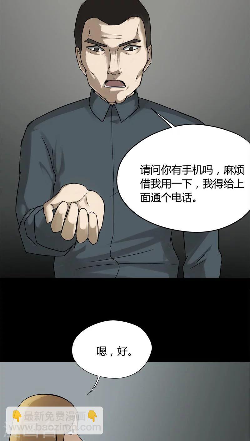 詭中有詭 - 第109話 進退維蠱(3) - 5