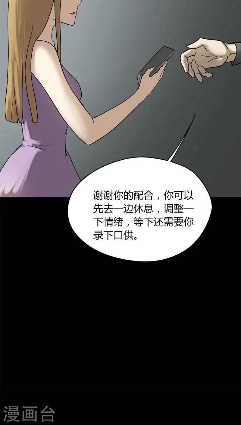 詭中有詭 - 第109話 進退維蠱(3) - 6