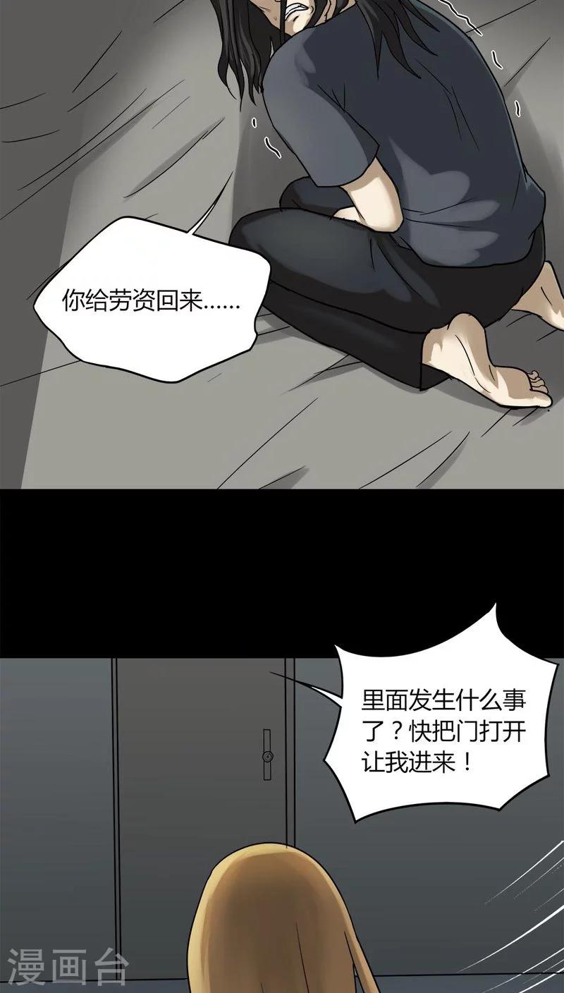 詭中有詭 - 第109話 進退維蠱(3) - 2