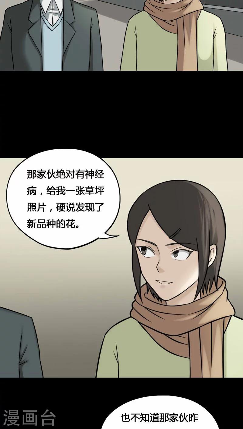 詭中有詭 - 第111話 百花奇放(2) - 1