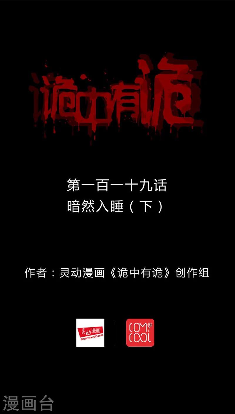 第117话 暗然入睡(2)-第117话