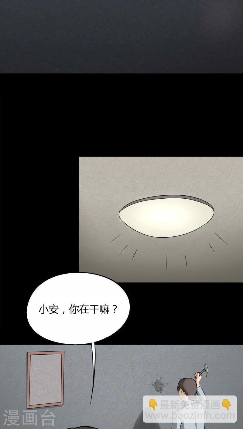 詭中有詭 - 第117話 闇然入睡(2) - 6