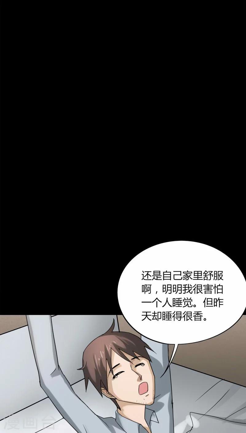 詭中有詭 - 第117話 闇然入睡(2) - 4