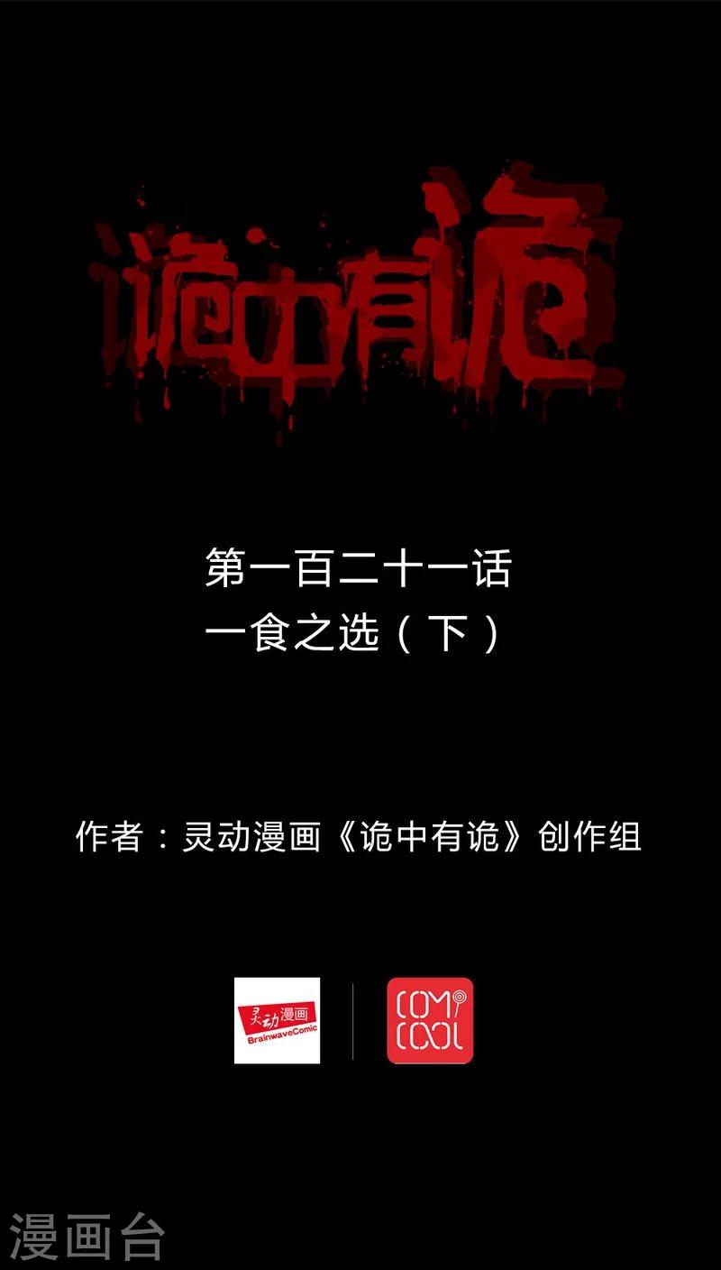 第119话 一食之选(2)-第119话