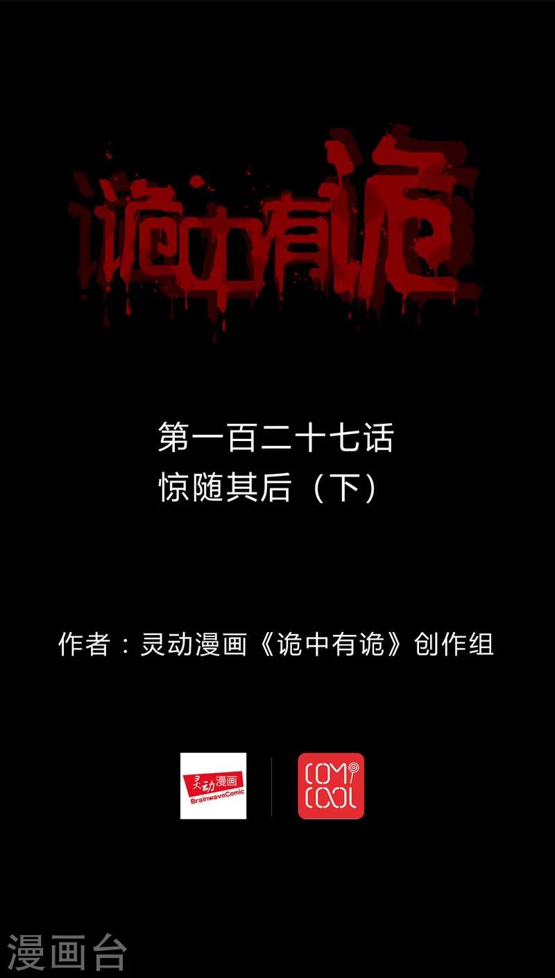 第125话 惊随其后(2)-第125话