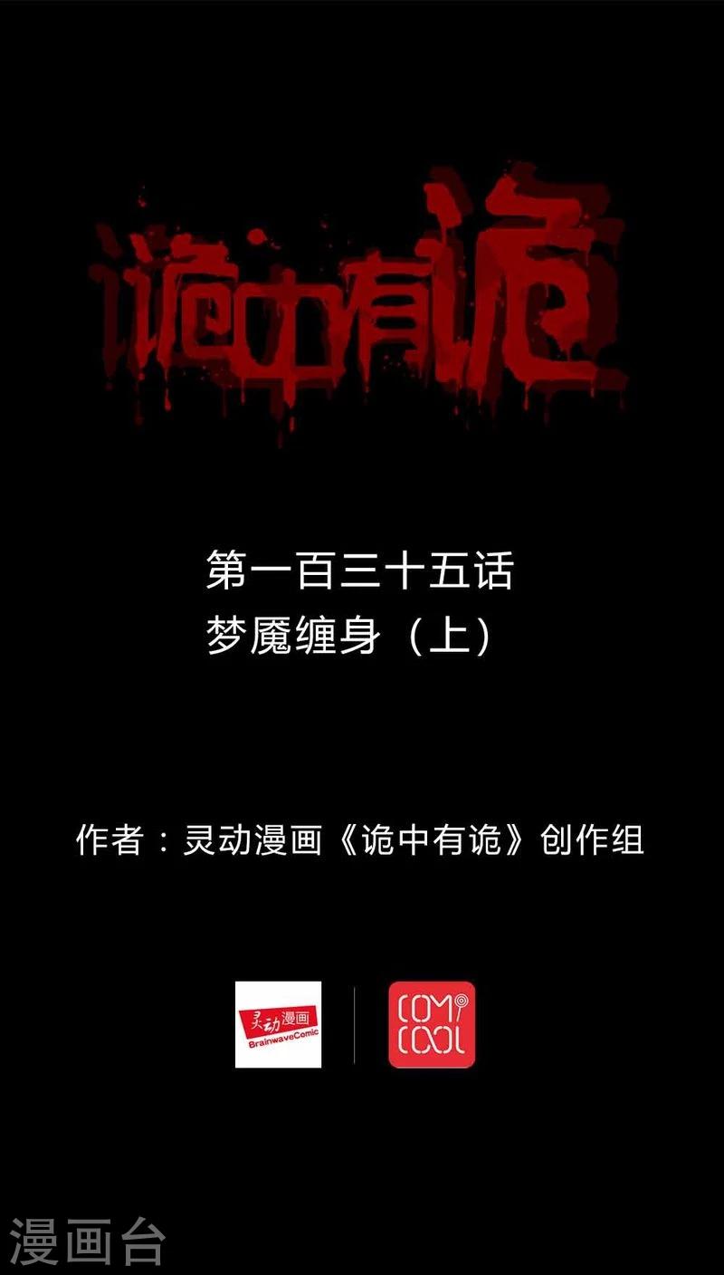 第133话 梦魇缠身(1)-第133话