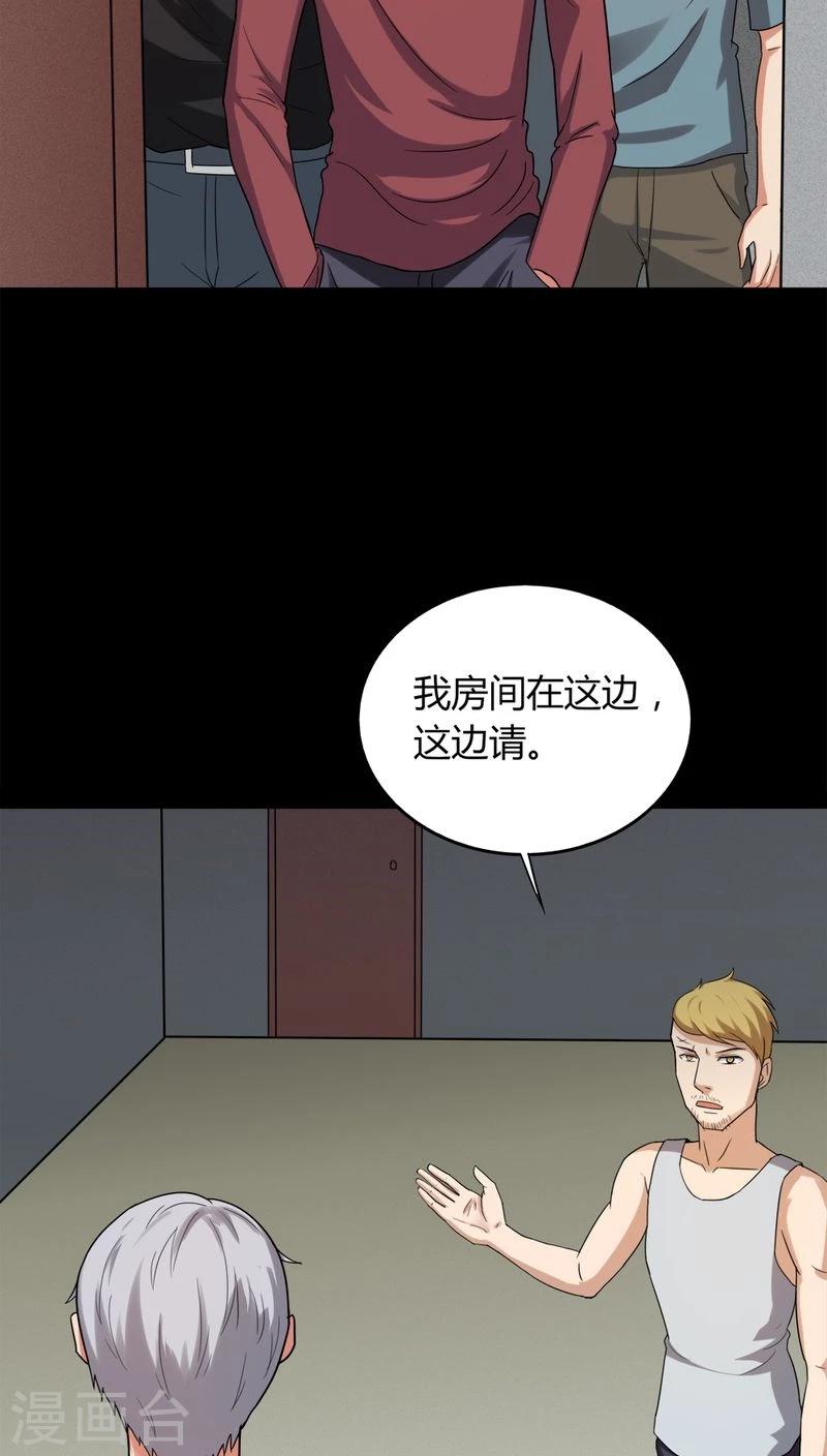 詭中有詭 - 第133話 夢魘纏身(1) - 6