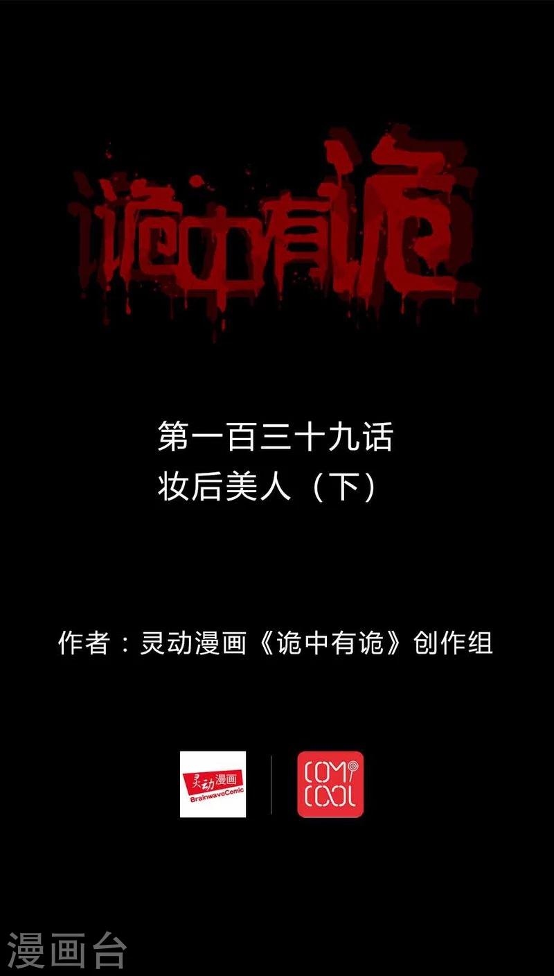 第137话 妆后美人（2）-第137话