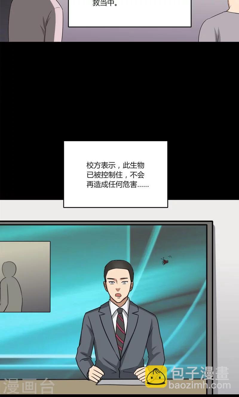 詭中有詭 - 第139話 蟲獲新生(2) - 5