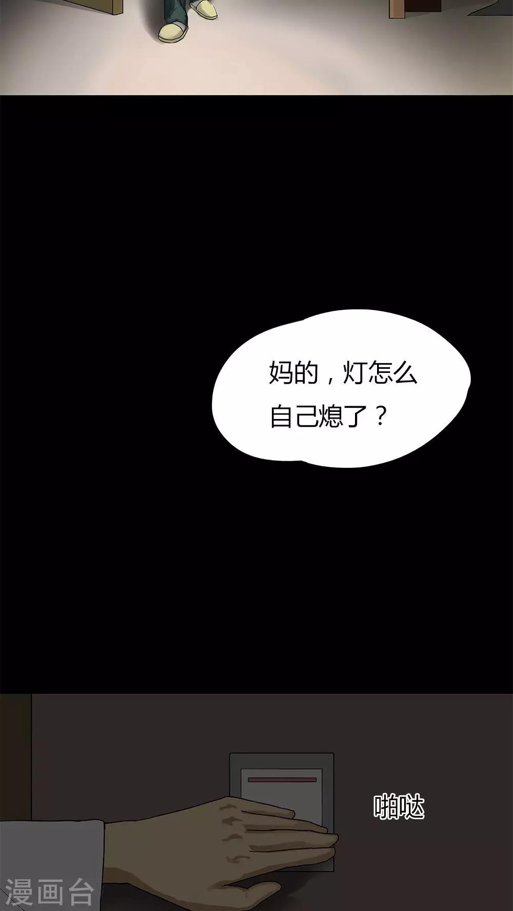 詭中有詭 - 第15話 刑影不離(1) - 1