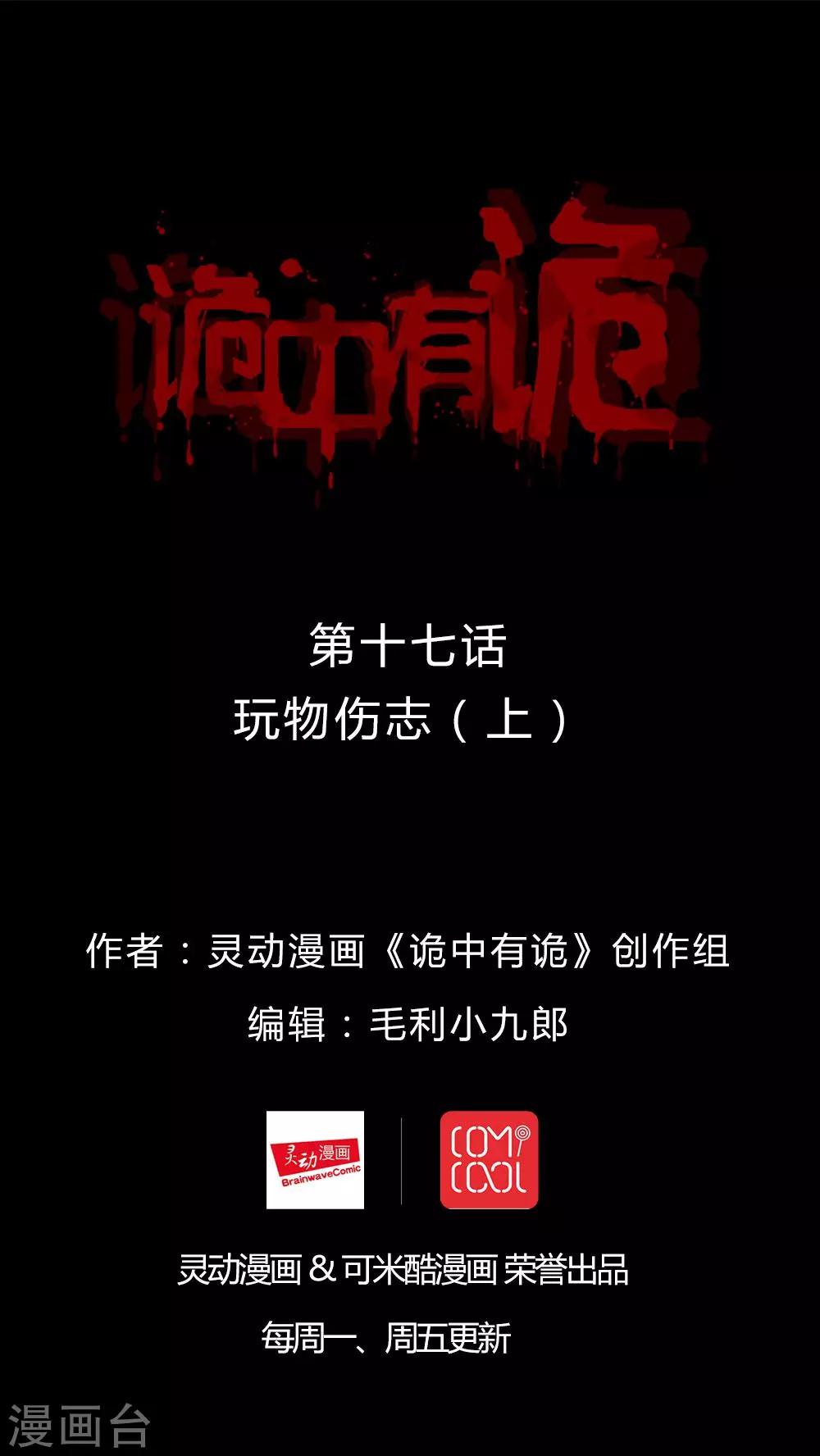 第17话 玩物伤志(1)-第17话