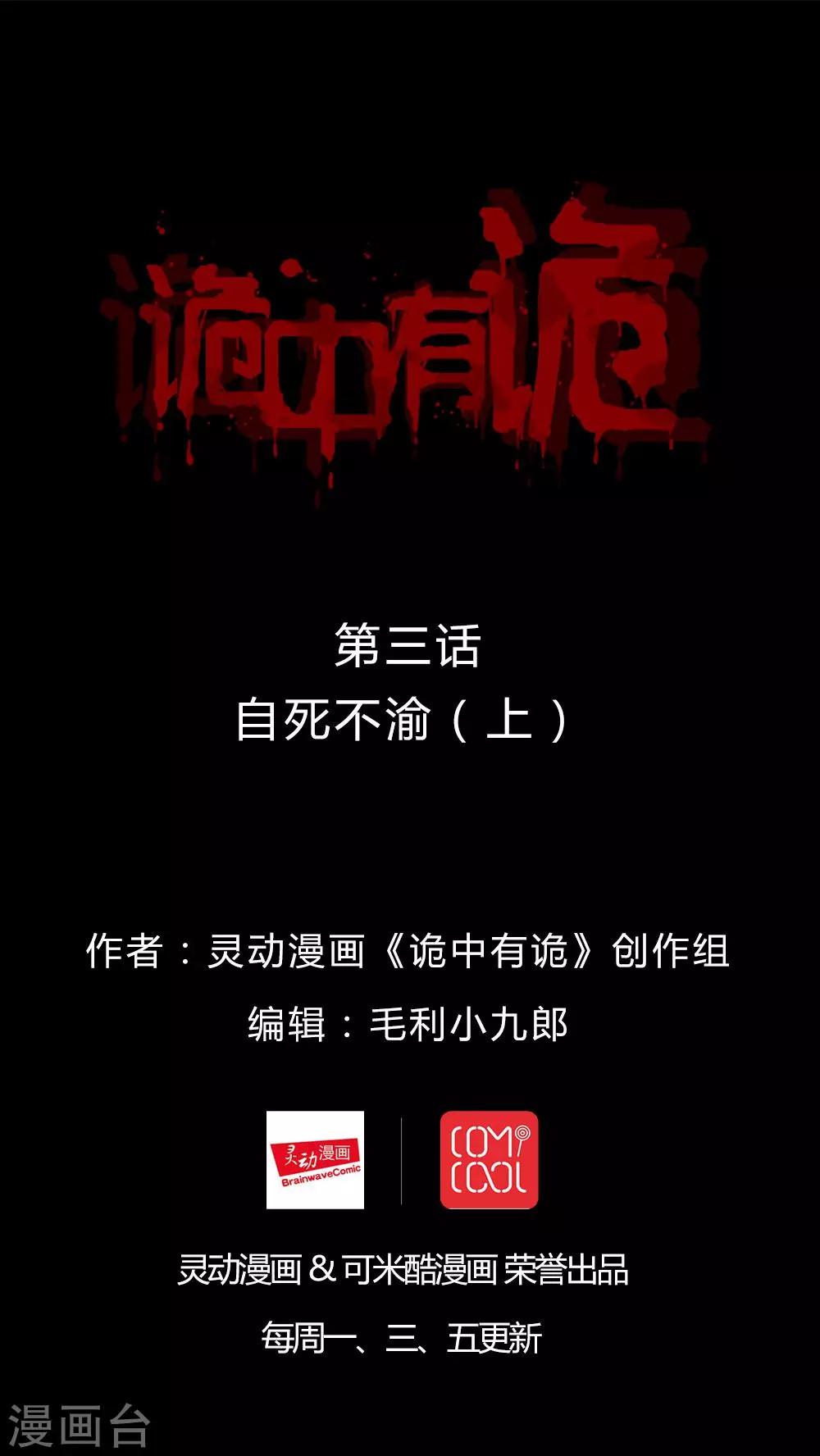 第3话 自死不渝(1)-第3话