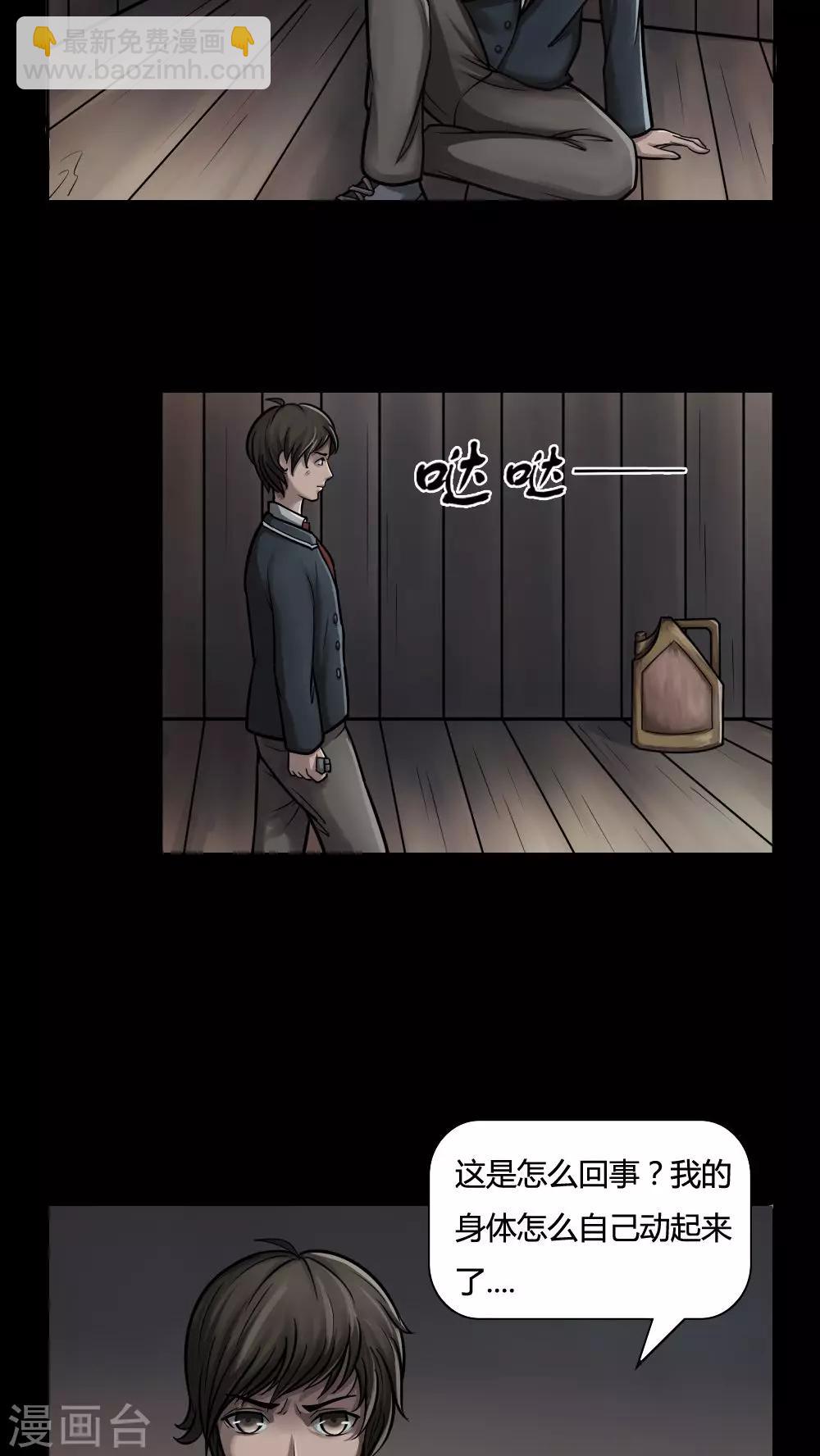 第3话 自死不渝(1)-第3话