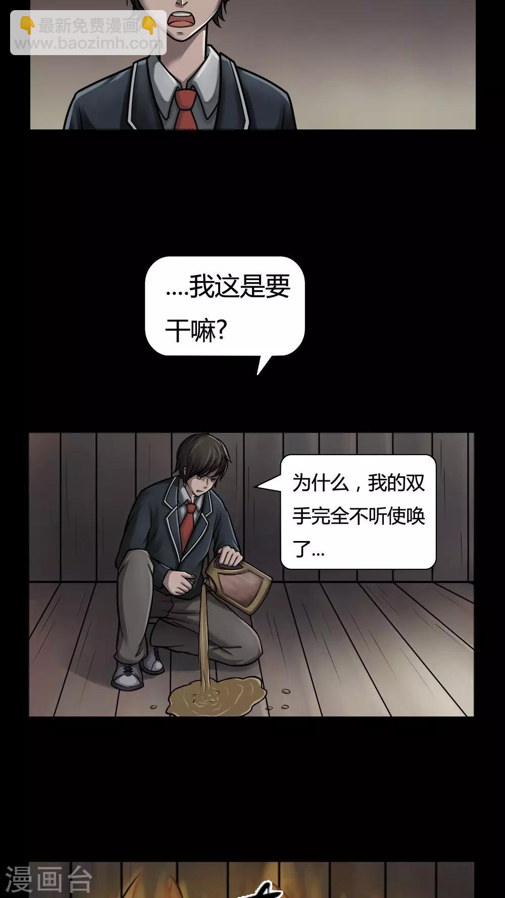 第3话 自死不渝(1)-第3话