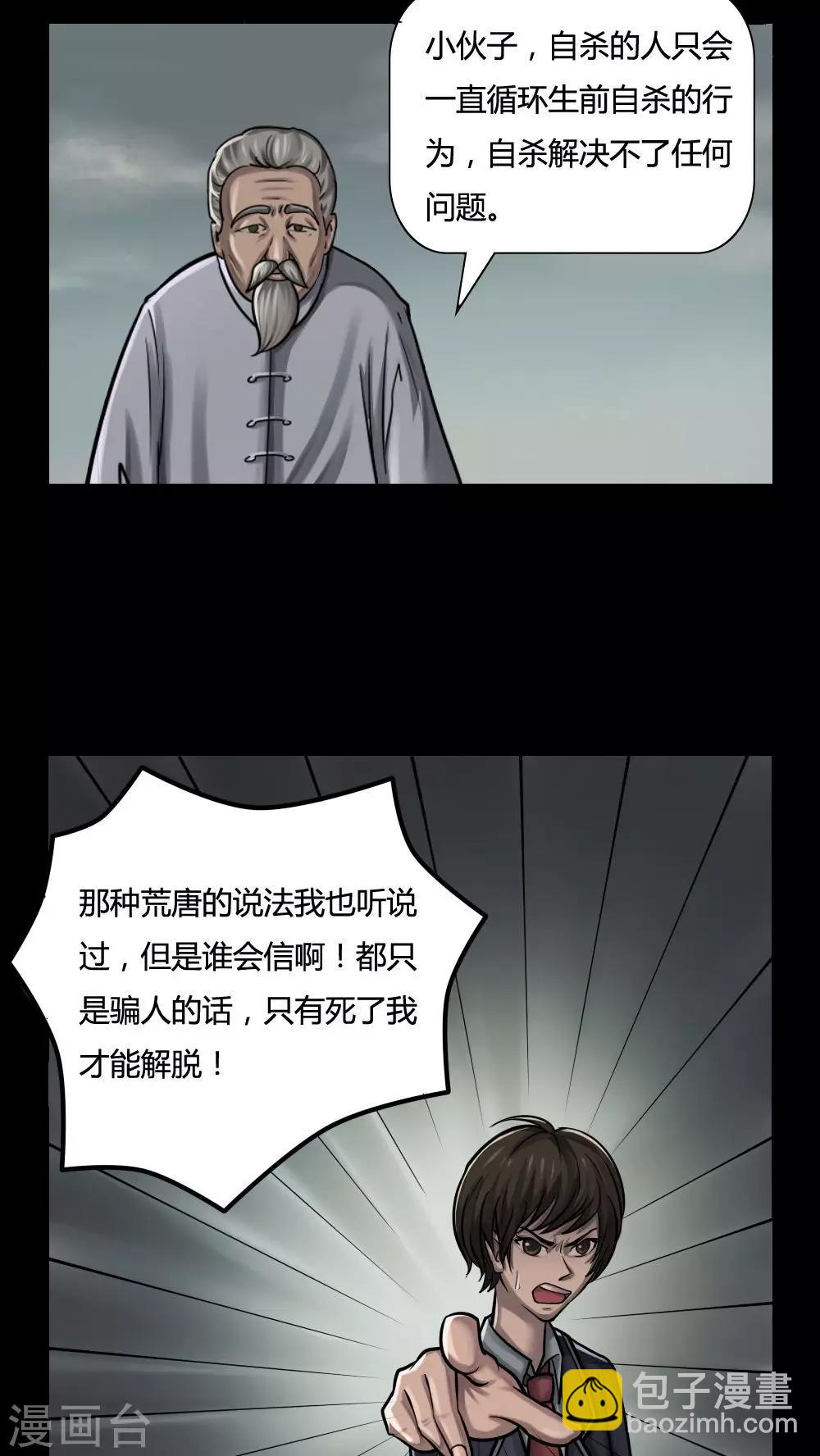 第3话 自死不渝(1)-第3话