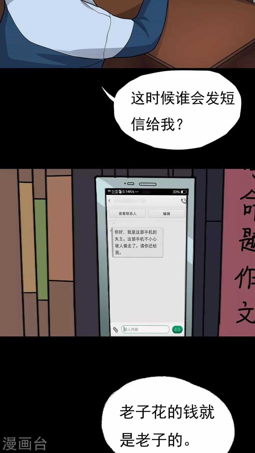 第21话 物归怨主(1)-第21话