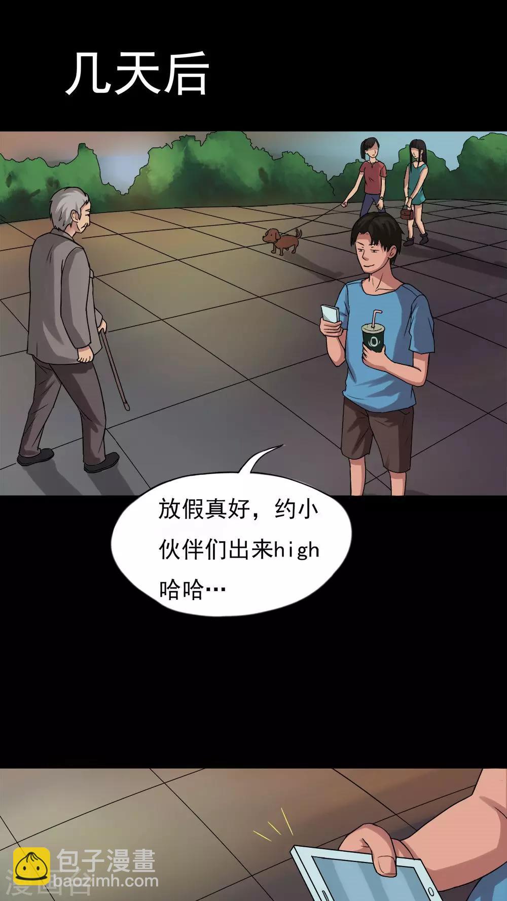 第21话 物归怨主(1)-第21话