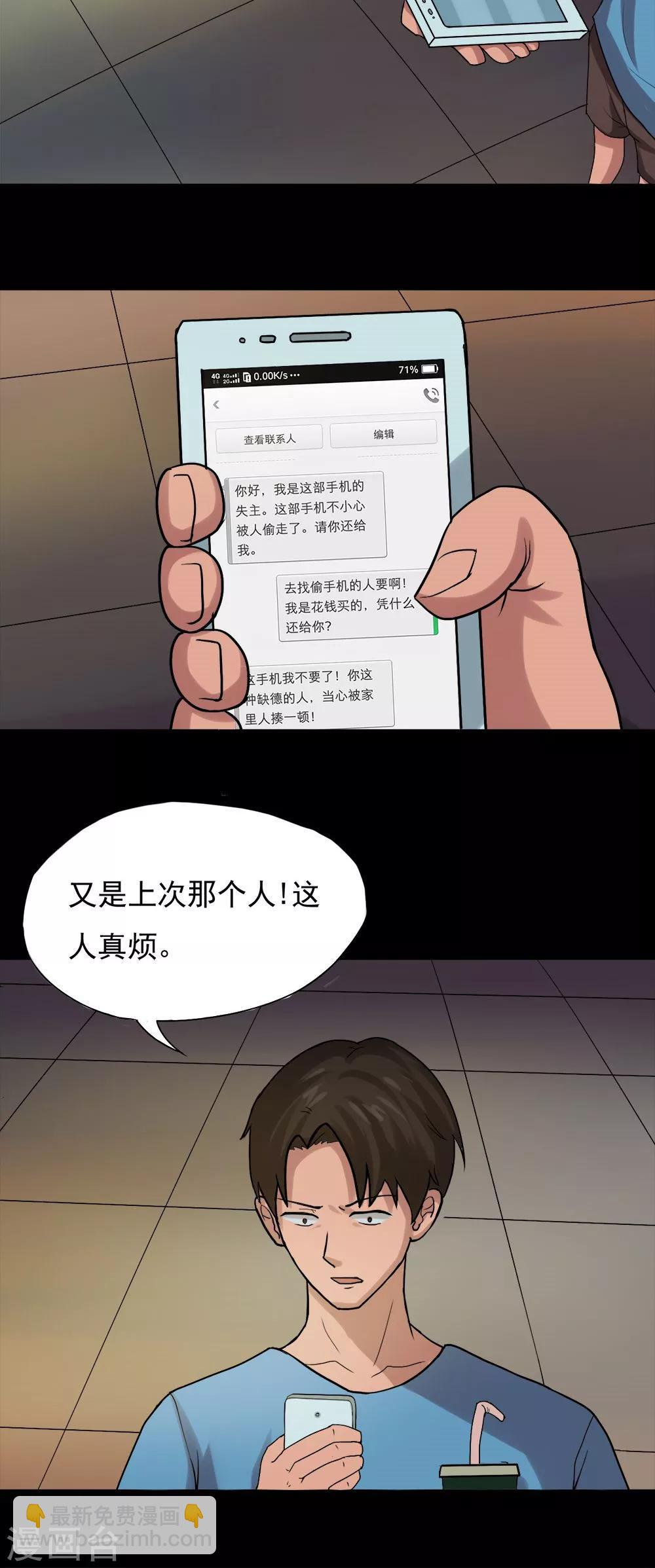 第21话 物归怨主(1)-第21话