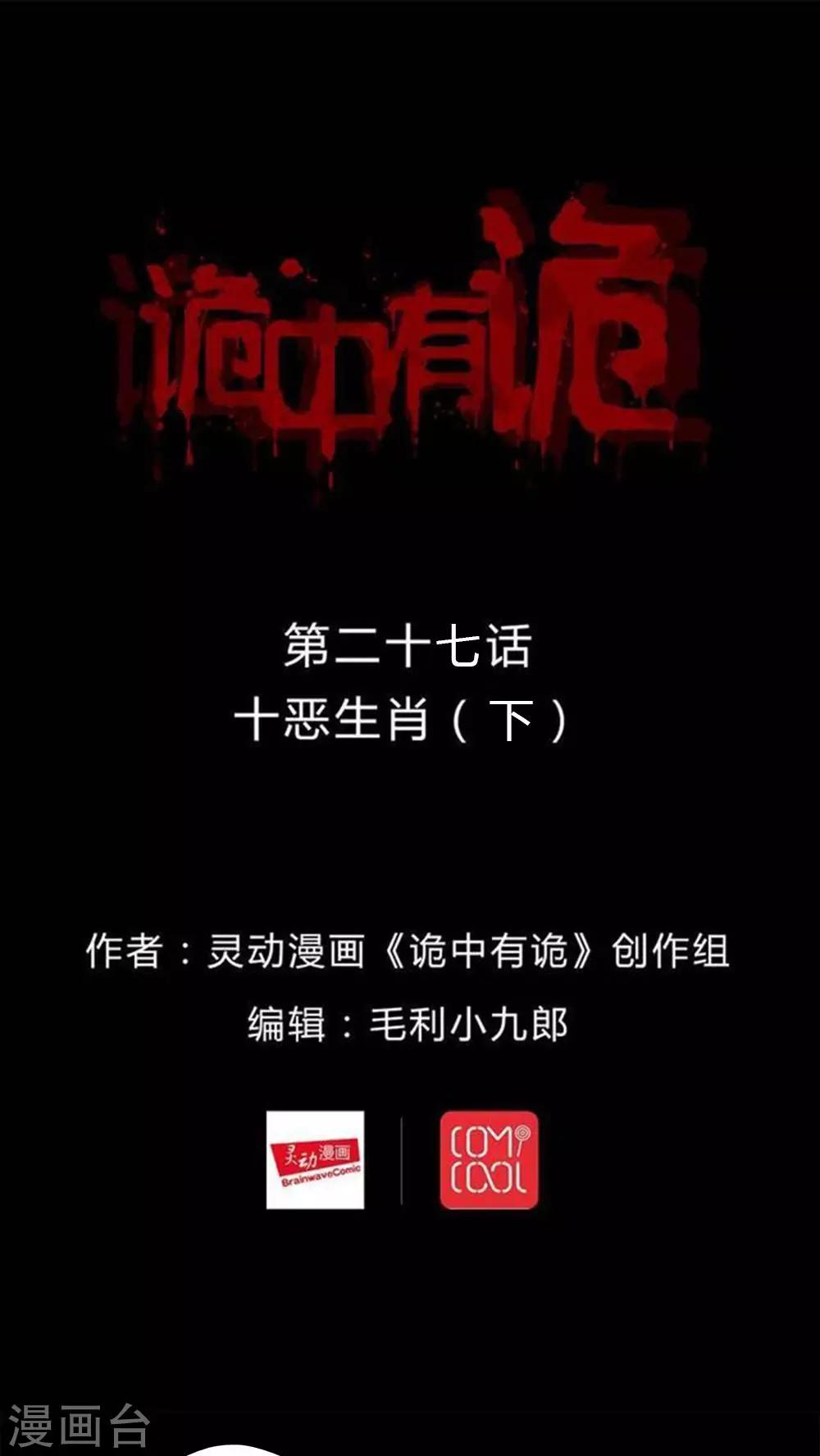 第27话 十恶生肖(2)-第27话