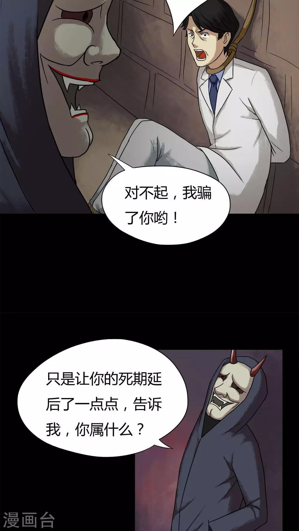 第27话 十恶生肖(2)-第27话