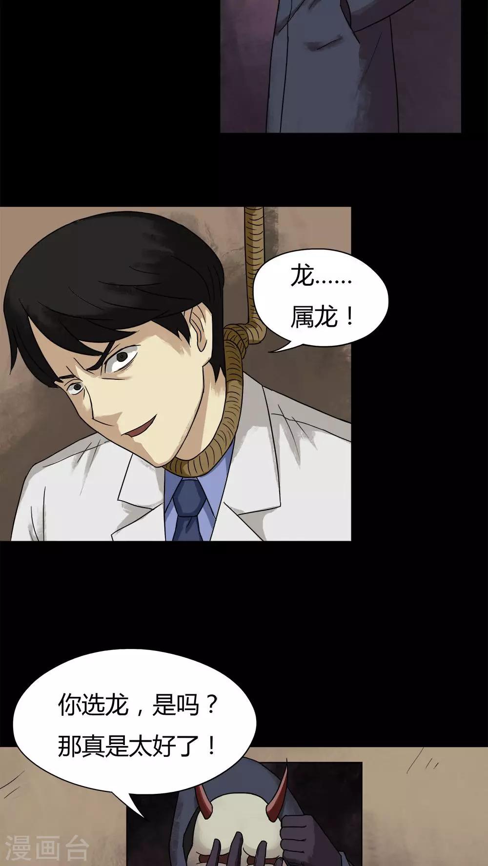 第27话 十恶生肖(2)-第27话