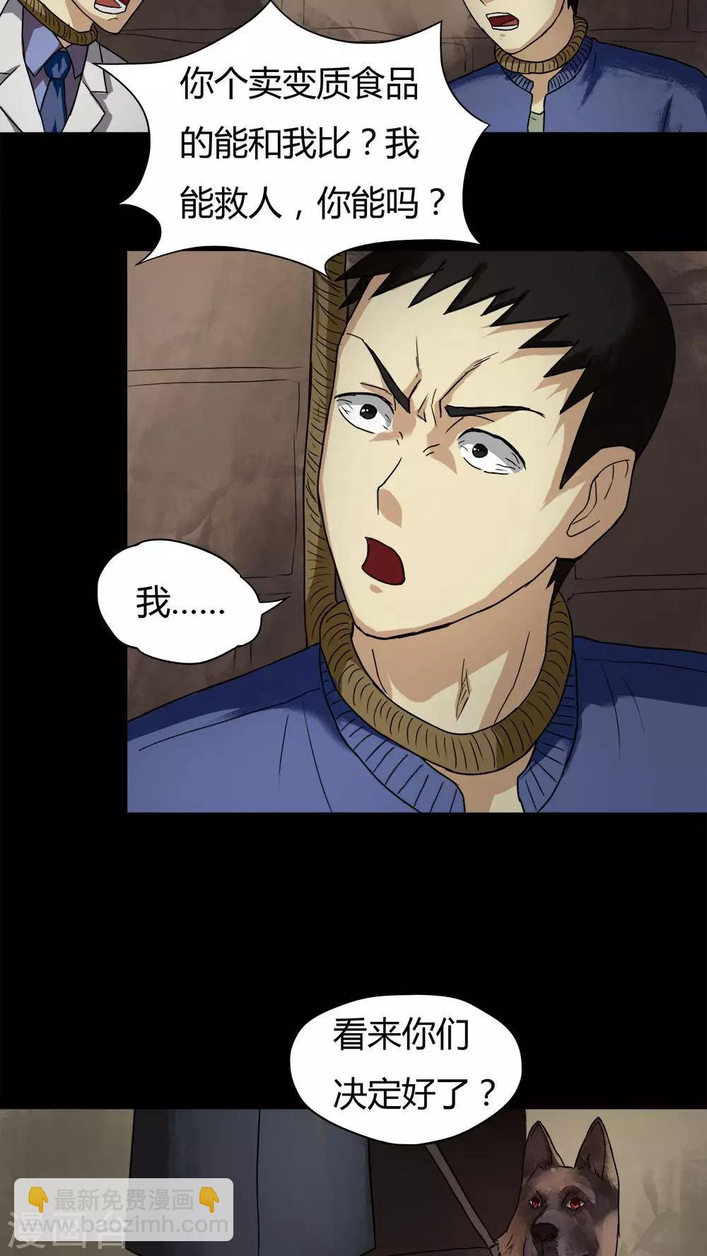 第27话 十恶生肖(2)-第27话