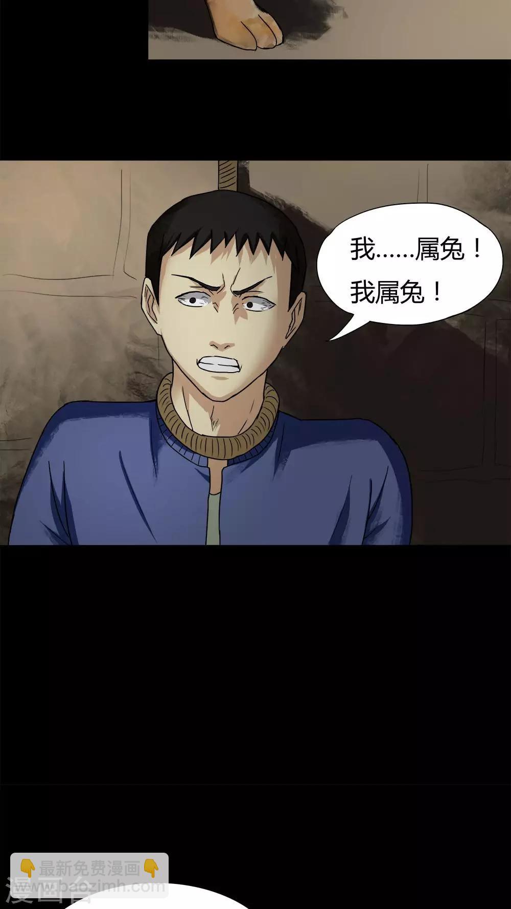 第27话 十恶生肖(2)-第27话