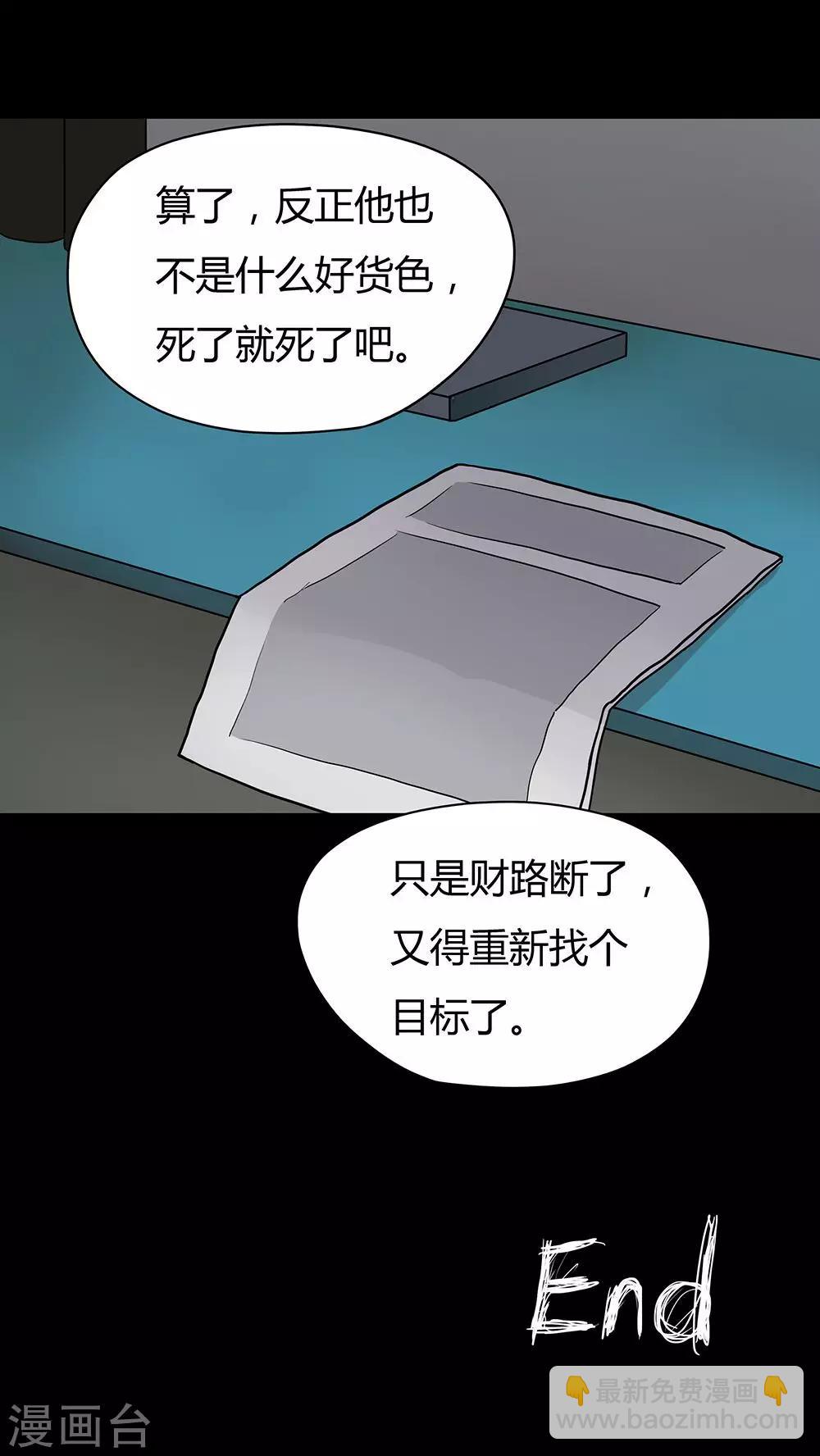 第31话 毒家新闻(2)-第31话