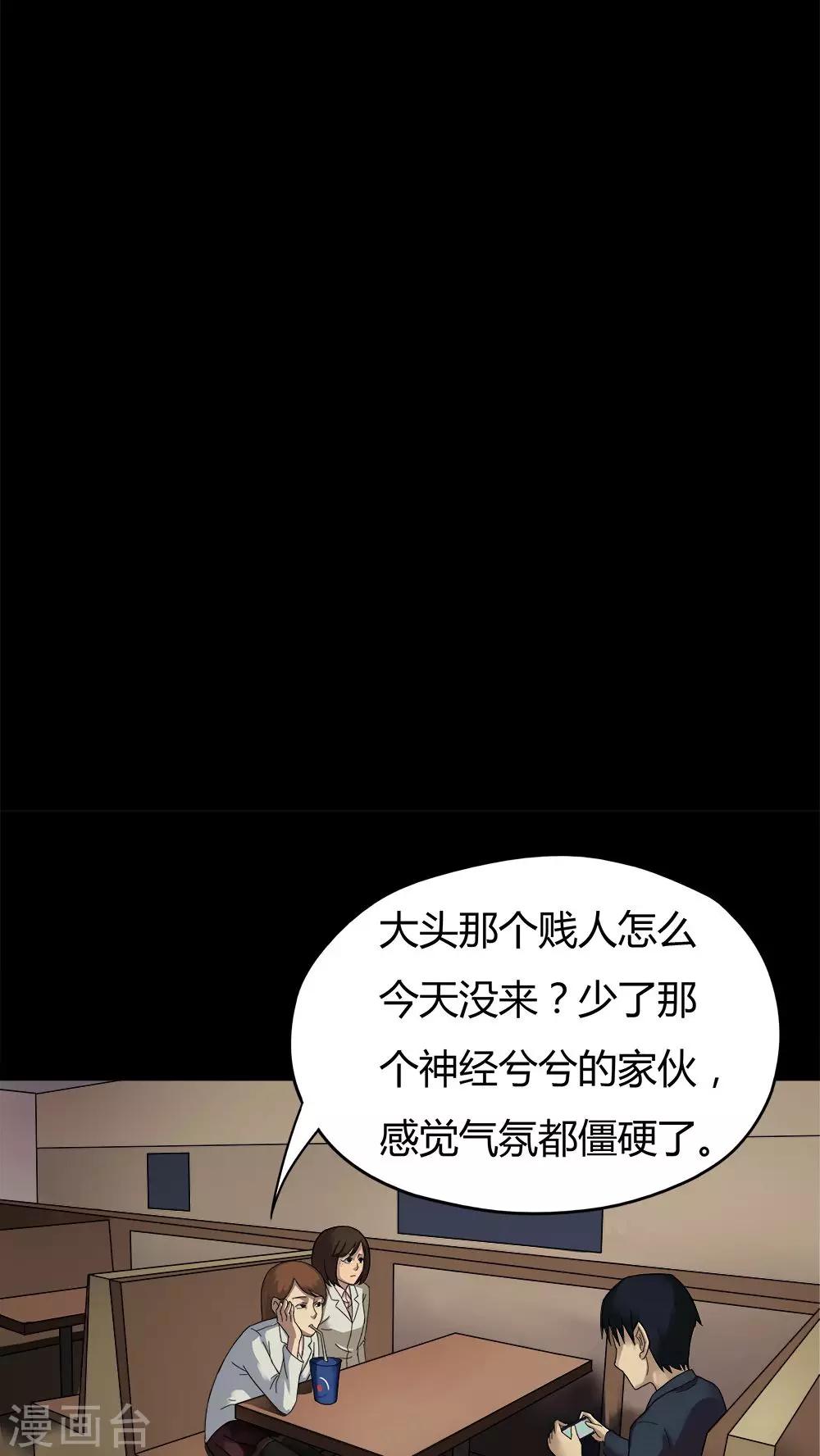 詭中有詭 - 第33話 如影隨行(2) - 2