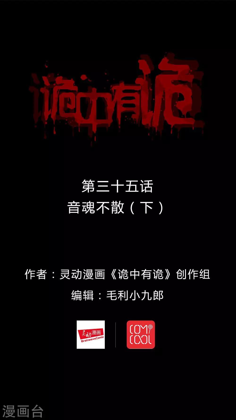 第35话 音魂不散(2)-第35话