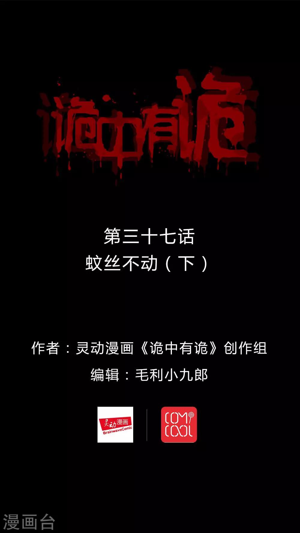 第37话 蚊丝不动(2)-第37话