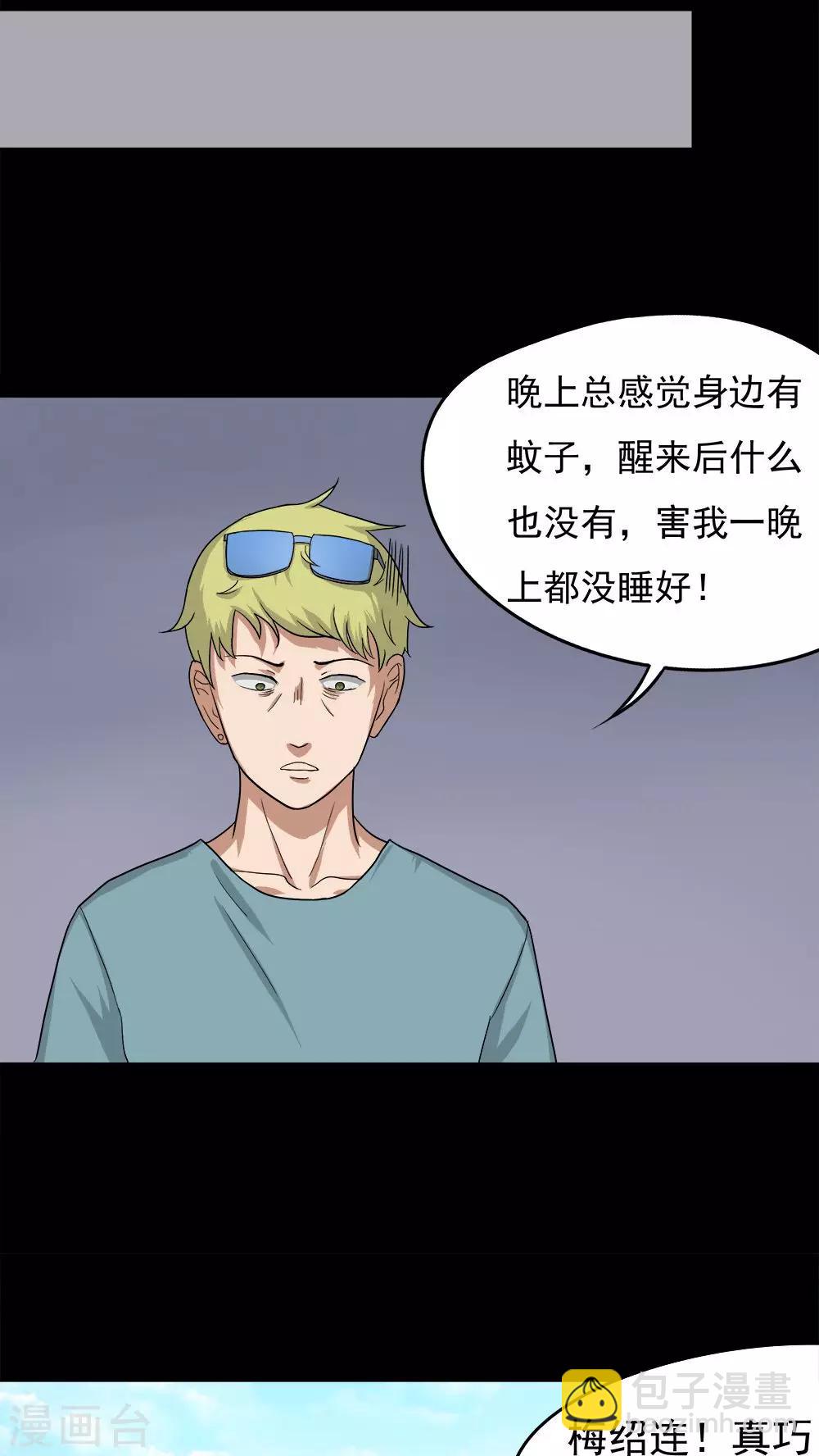 第37话 蚊丝不动(2)-第37话