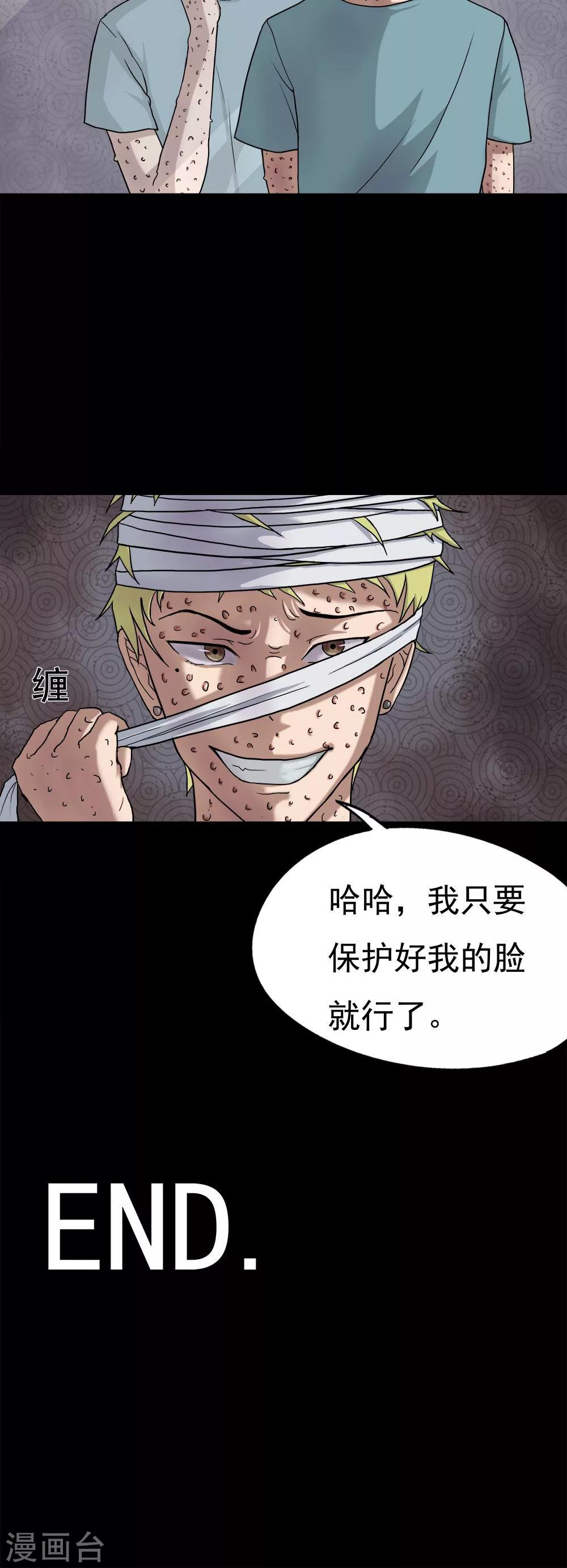 第37话 蚊丝不动(2)-第37话