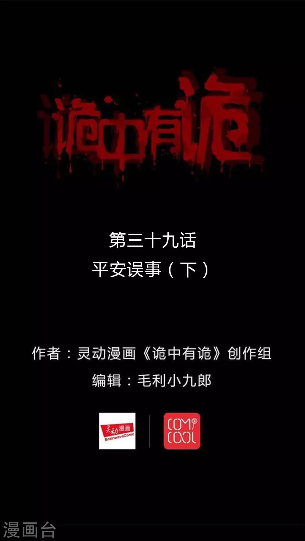 第39话 平安误事(2)-第39话