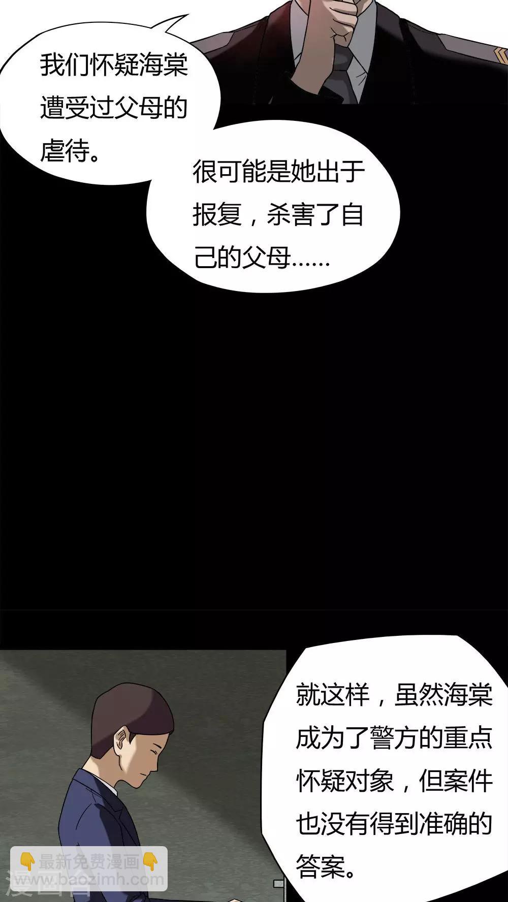 第39话 平安误事(2)-第39话