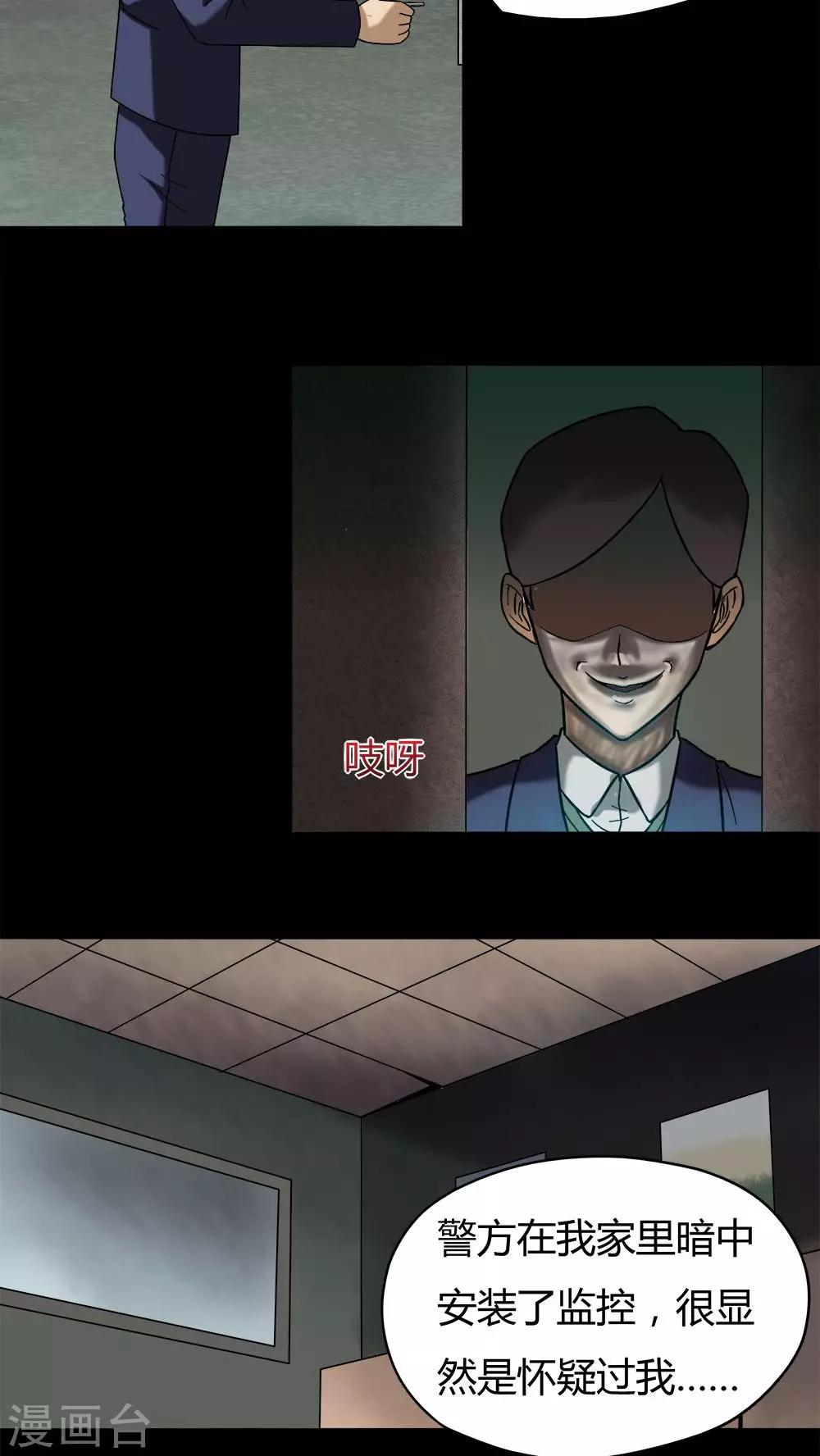 第39话 平安误事(2)-第39话