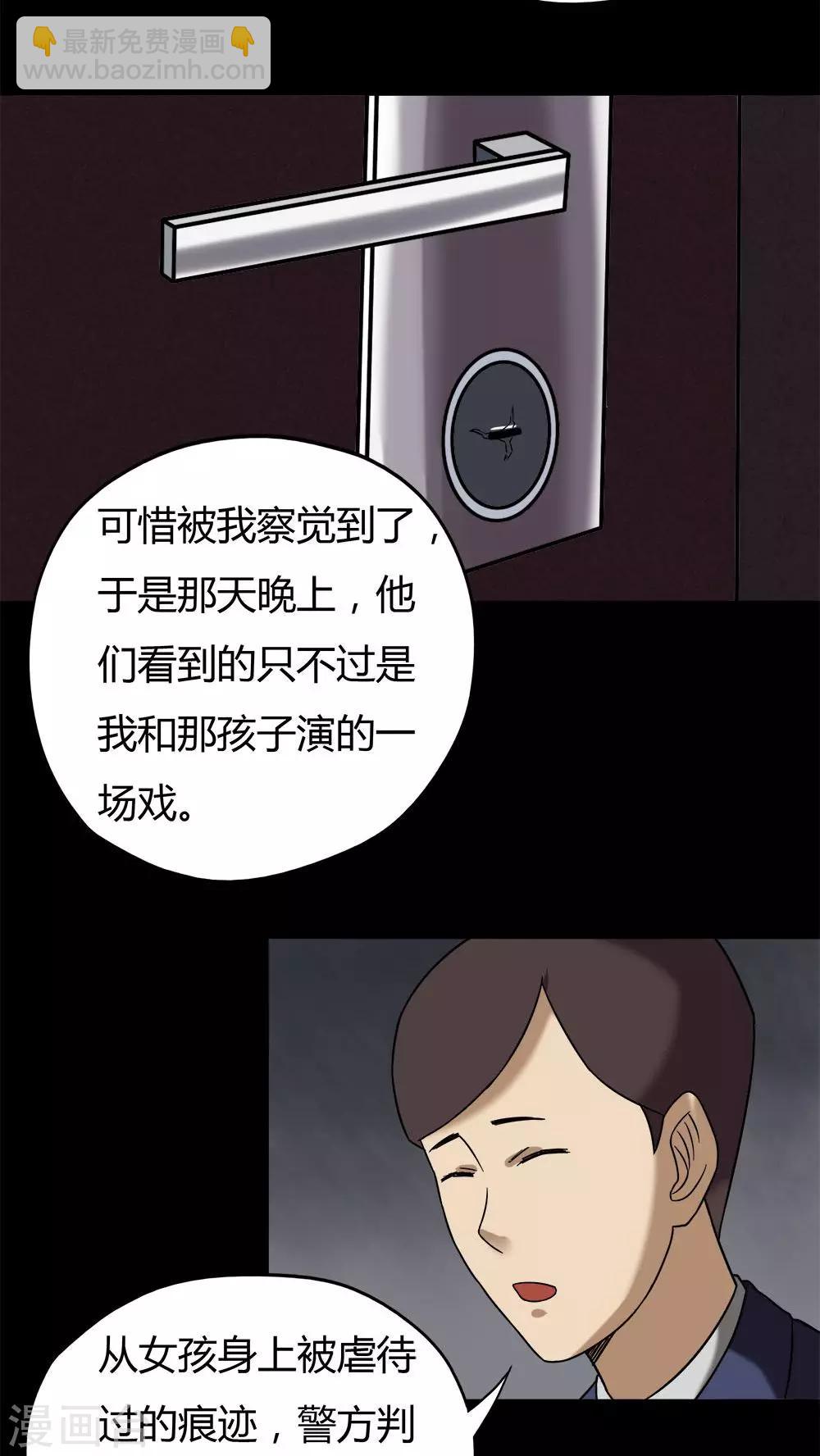 第39话 平安误事(2)-第39话