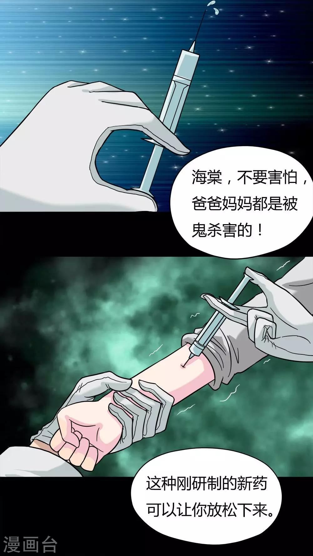 第39话 平安误事(2)-第39话